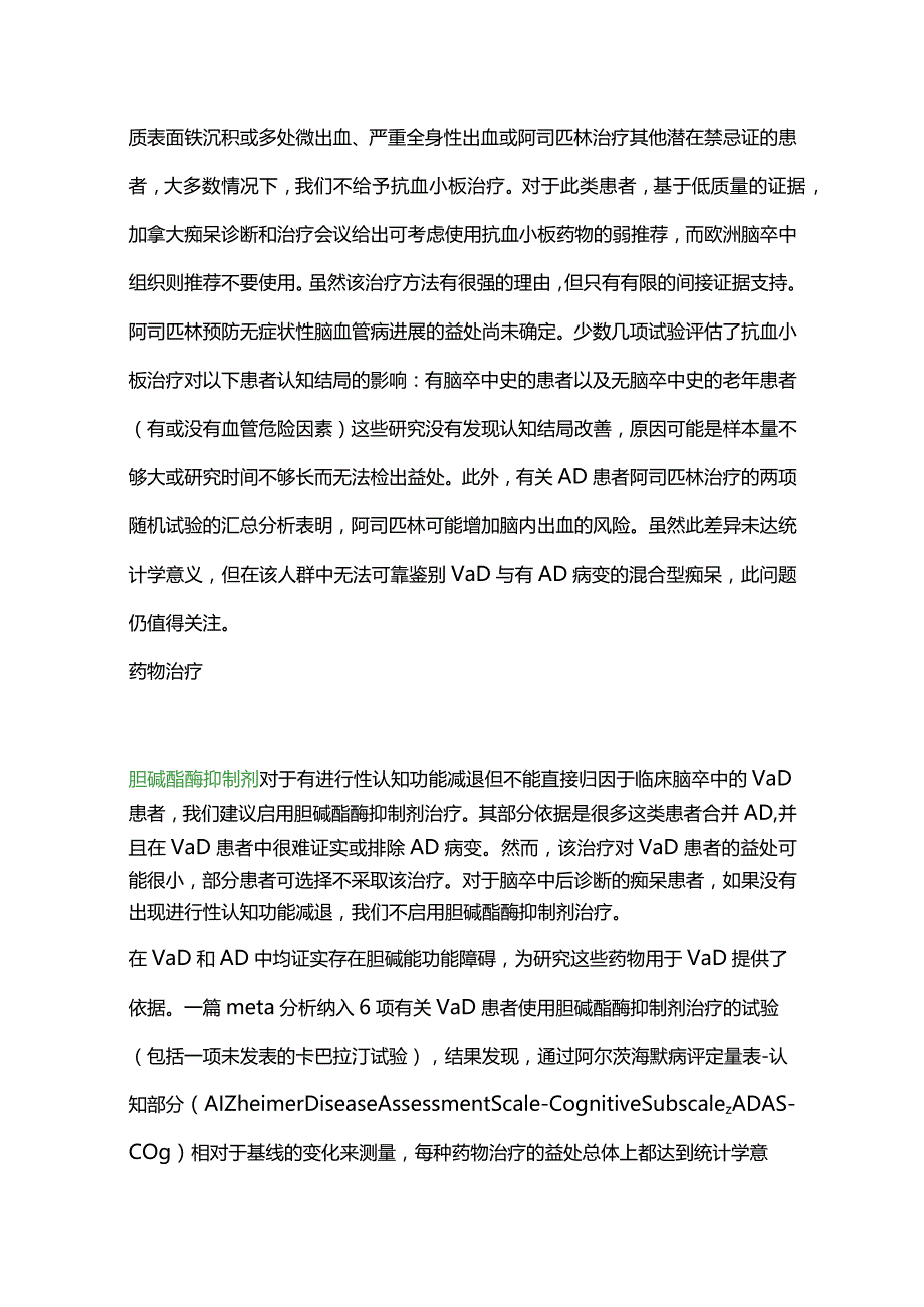 2024血管性认知障碍和痴呆的治疗.docx_第3页