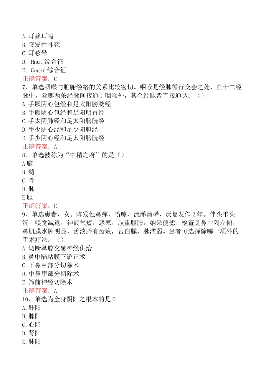 中医耳鼻喉科(医学高级)：中医基础理论学习资料（题库版）.docx_第2页