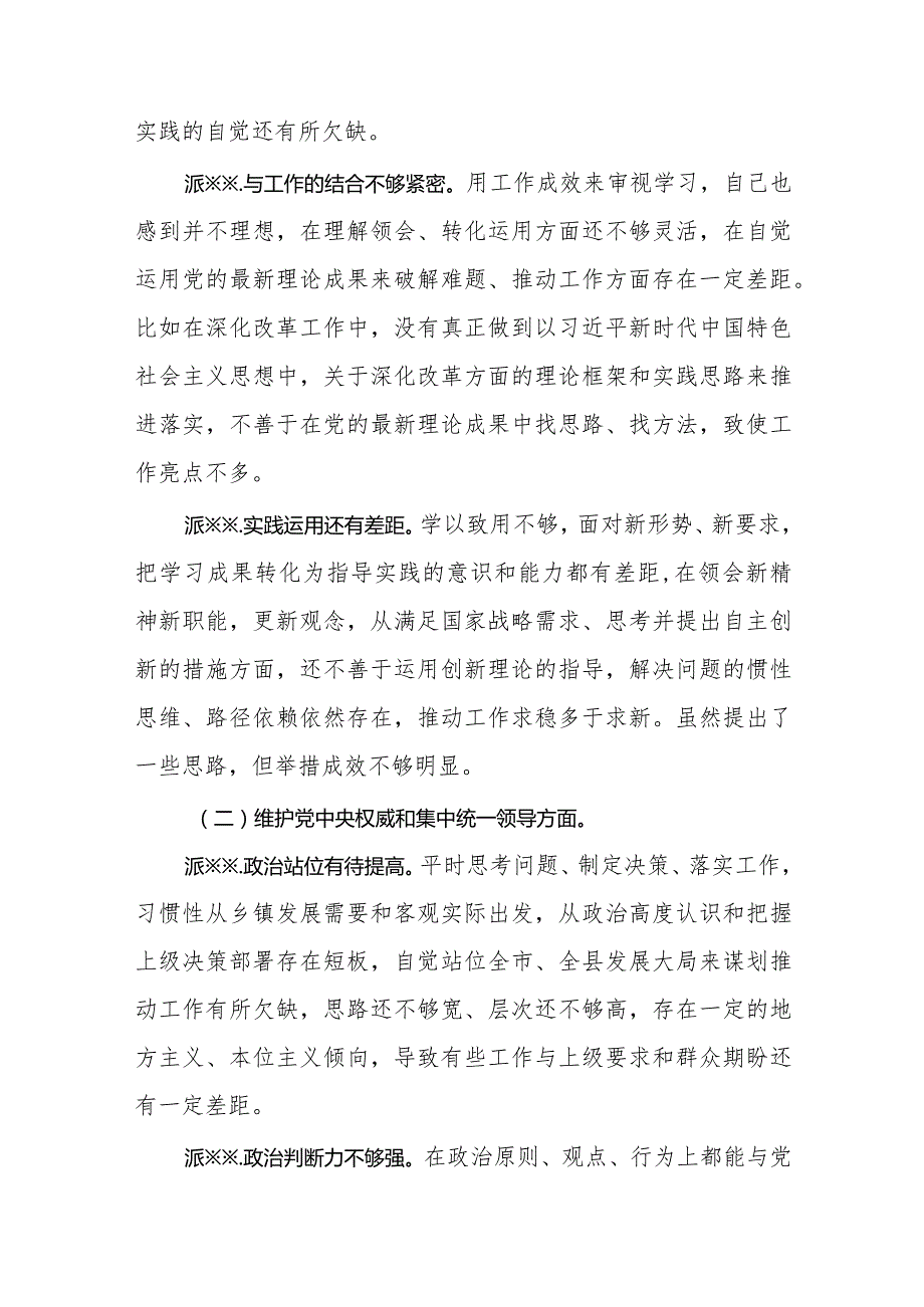 2024主题教育专题民主生活会组织个人查摆问题清单专题组织生活会意见清单.docx_第2页