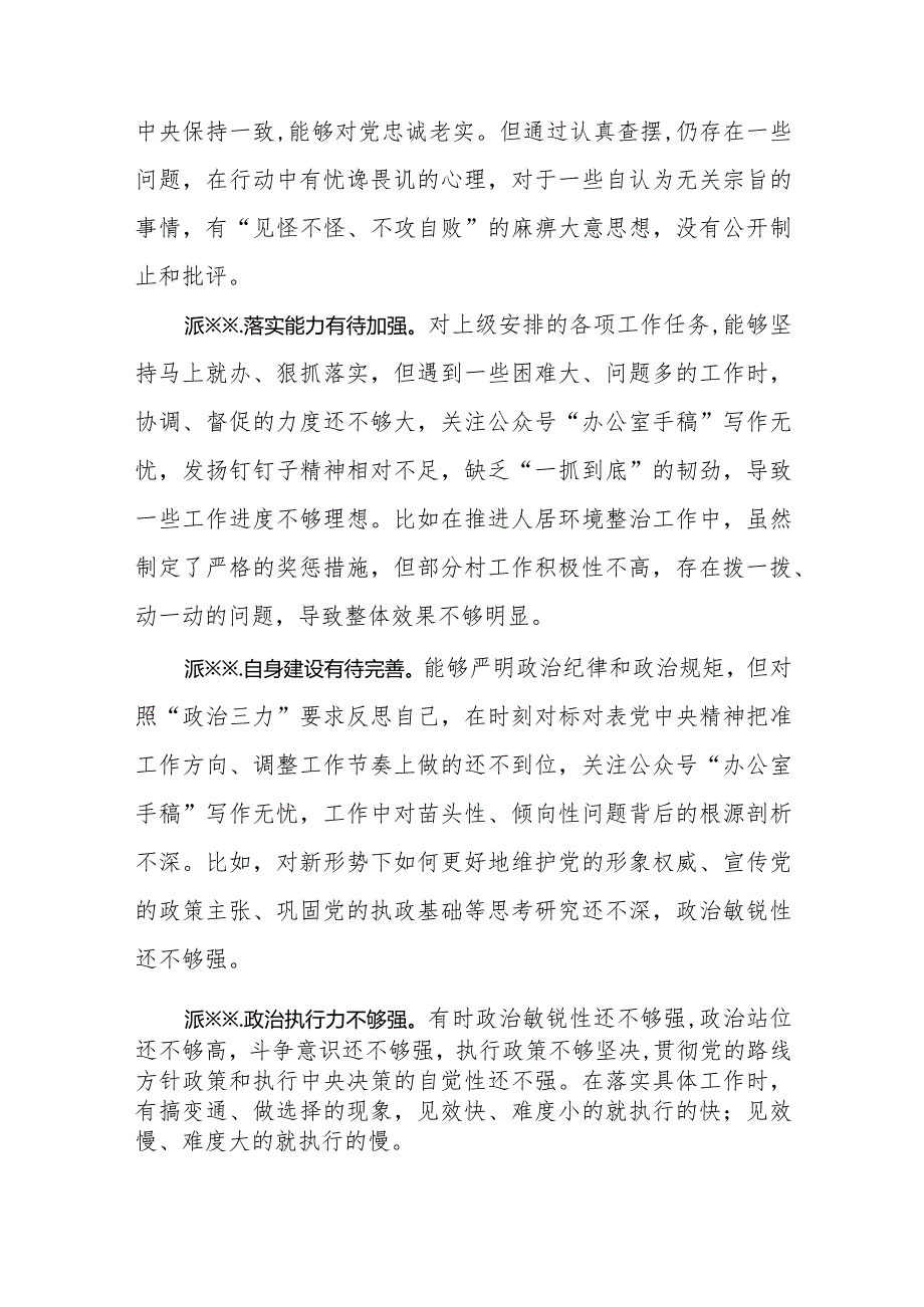 2024主题教育专题民主生活会组织个人查摆问题清单专题组织生活会意见清单.docx_第3页