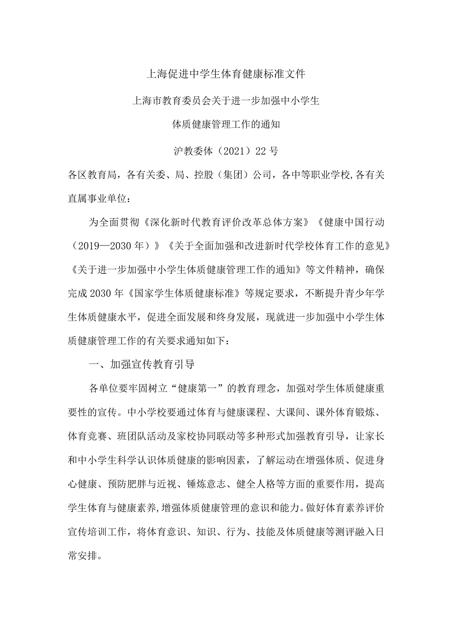 上海促进中学生体育健康标准文件.docx_第1页