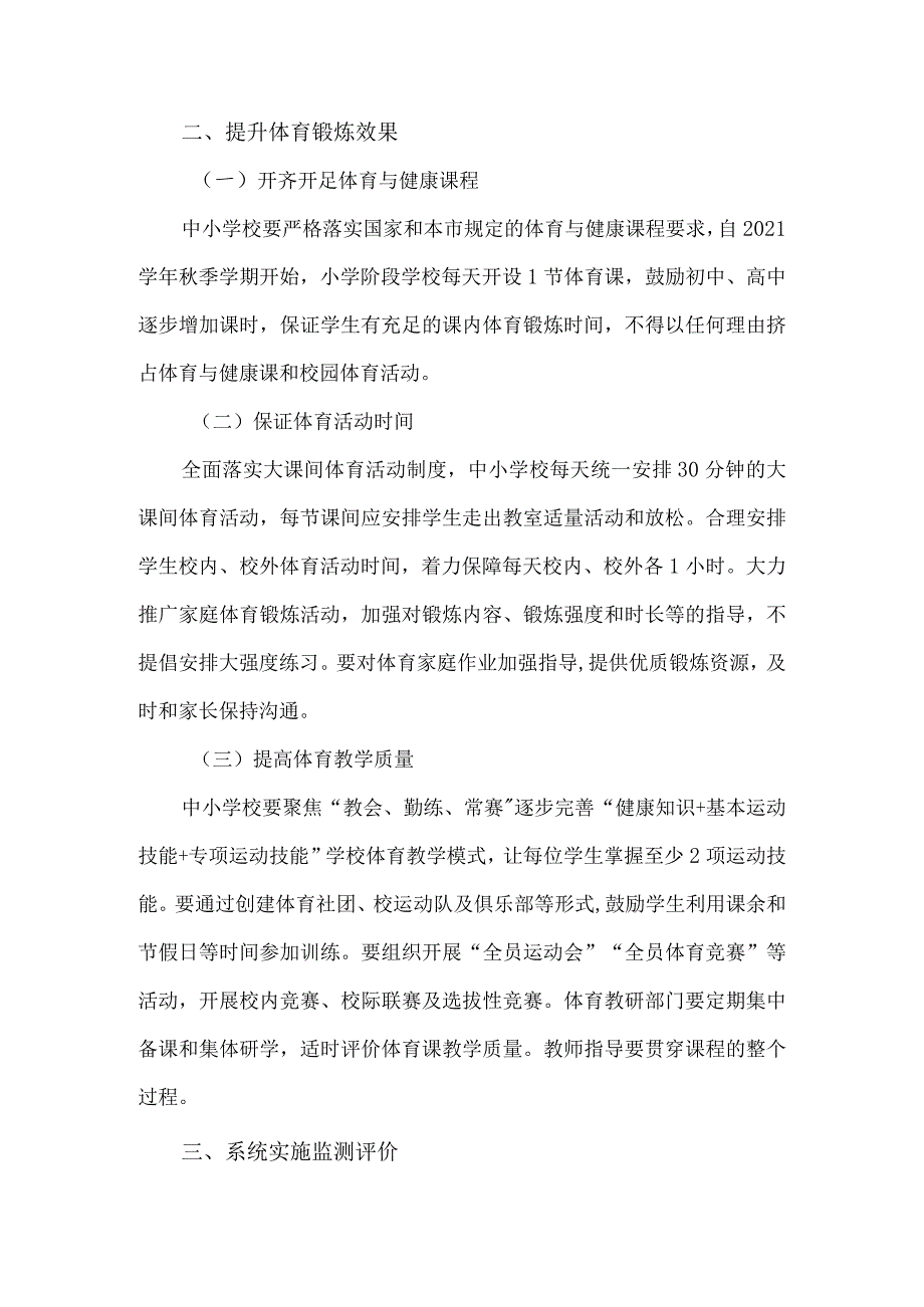 上海促进中学生体育健康标准文件.docx_第2页