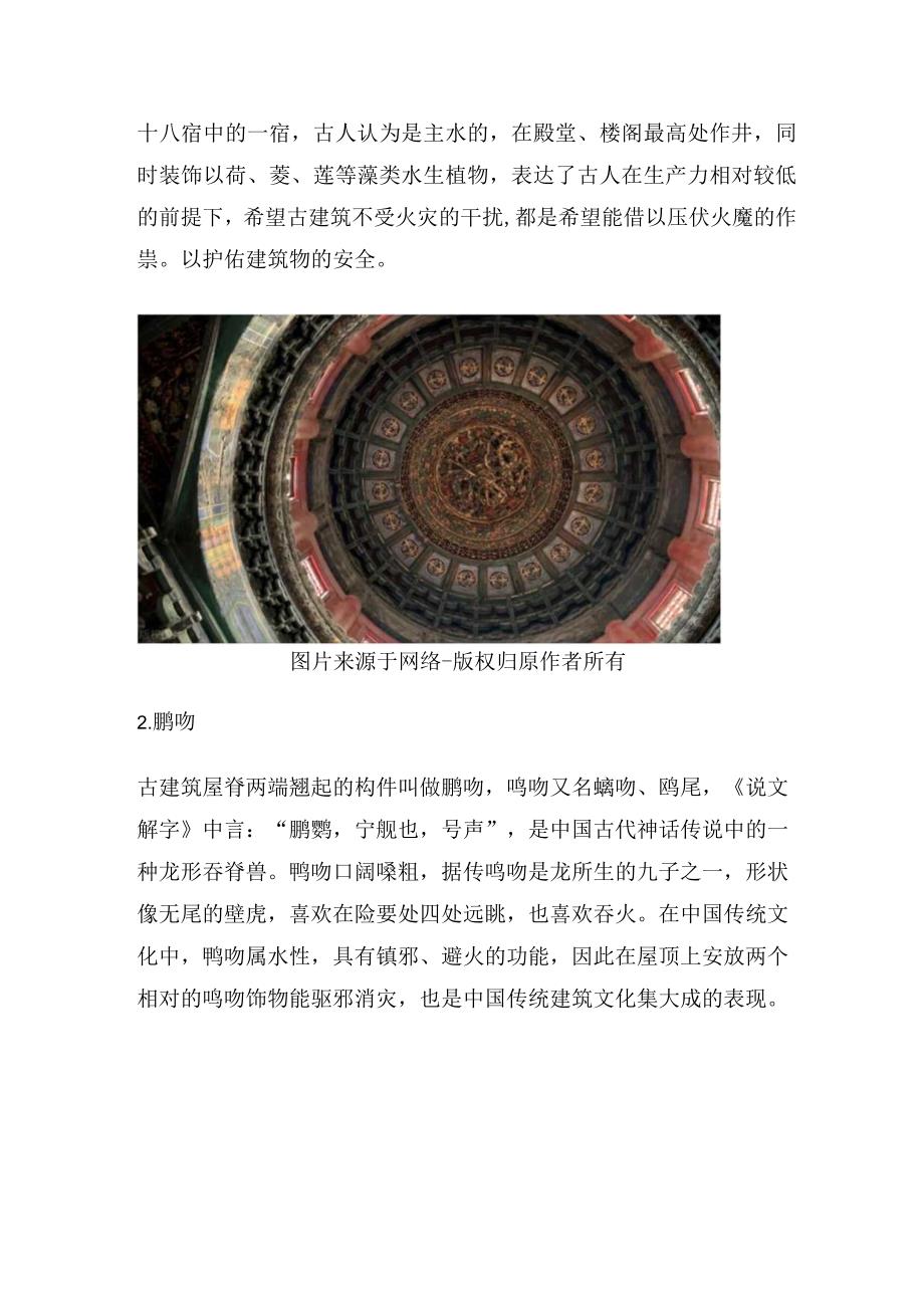 中国古建筑是如何防火的呢？.docx_第2页