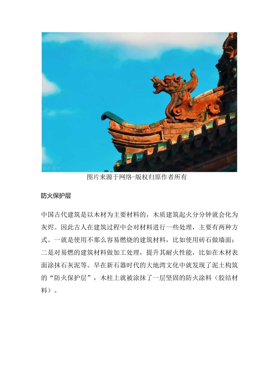 中国古建筑是如何防火的呢？.docx_第3页