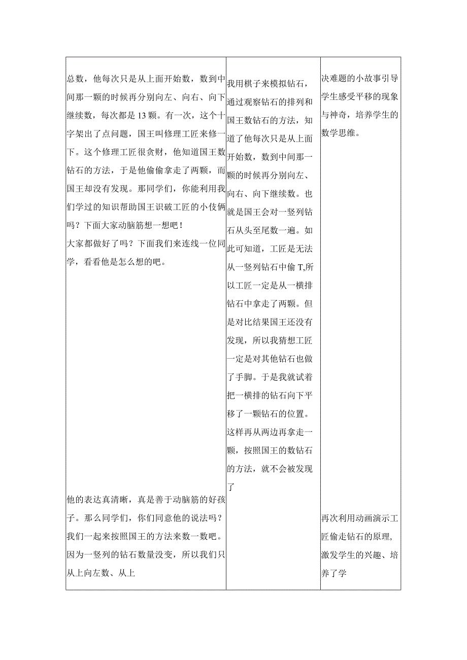 五年级综合实践活动课教学案例《行走的木棒》.docx_第3页