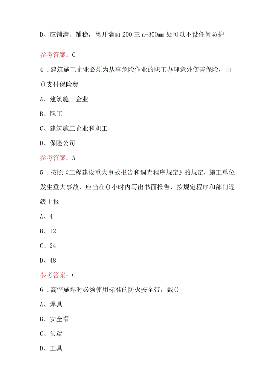 2024年建筑安全员-（B类）资格证考试题库（含答案）.docx_第2页