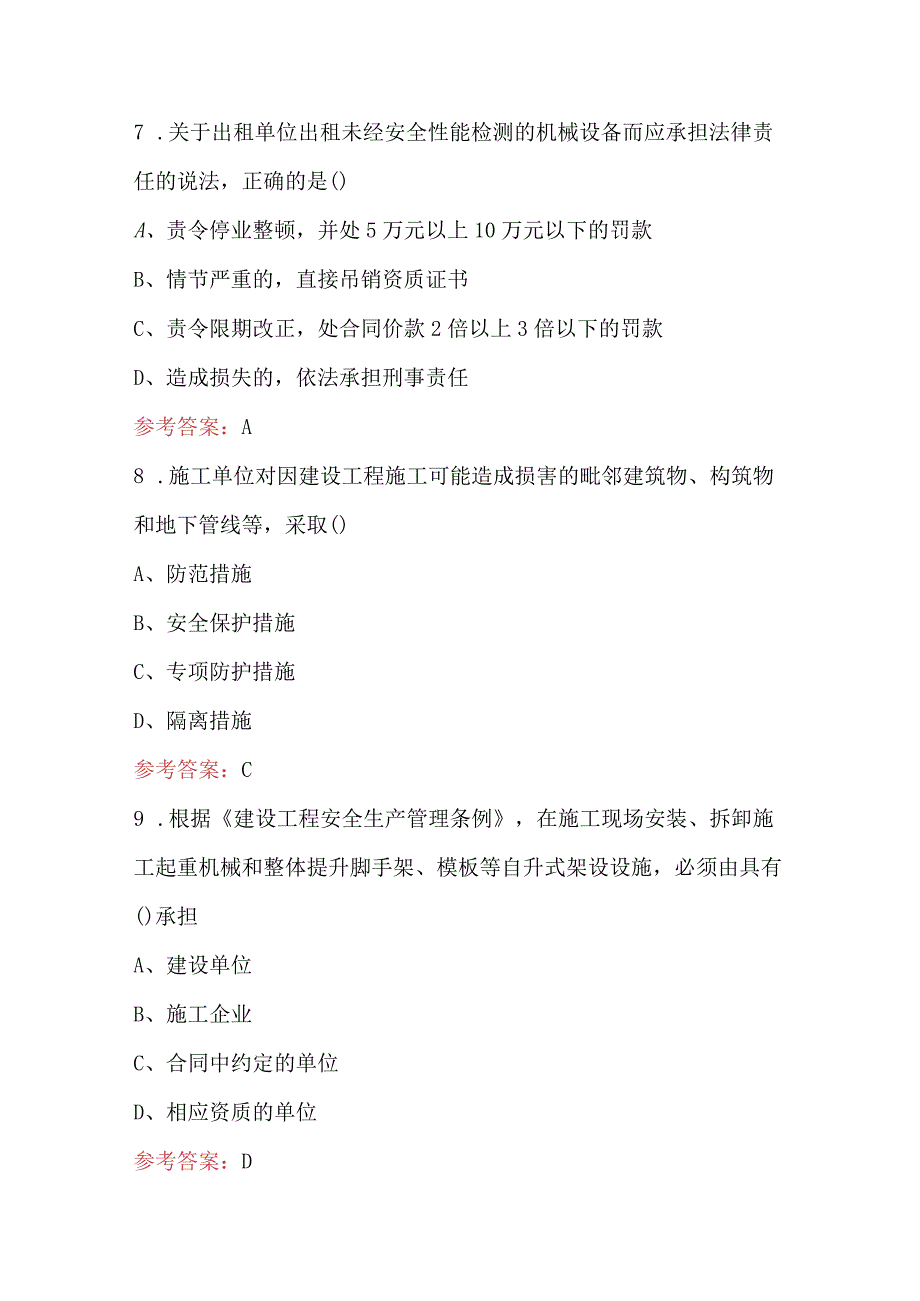 2024年建筑安全员-（B类）资格证考试题库（含答案）.docx_第3页