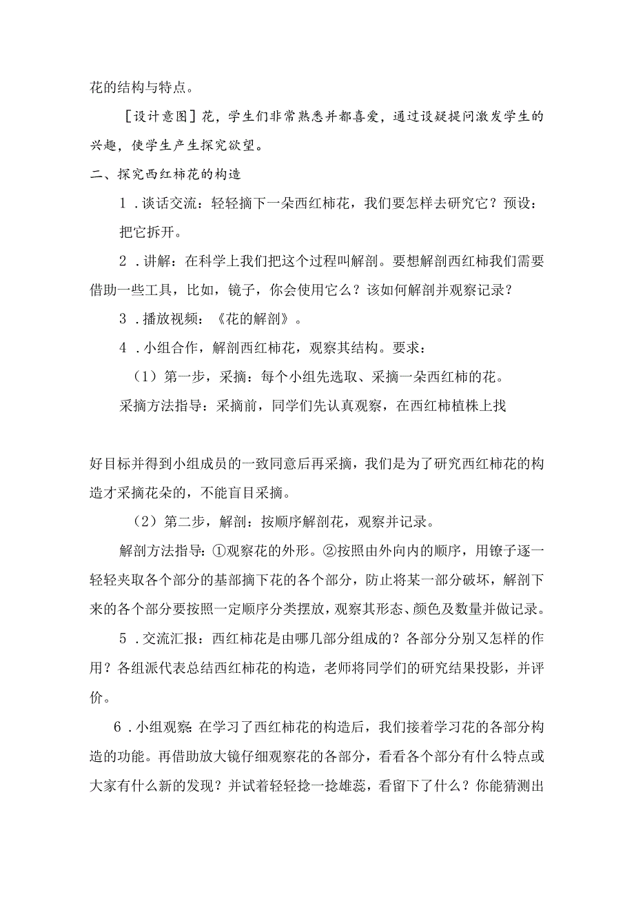 1-3植物开花了(教案)三年级科学下册(苏教版).docx_第3页