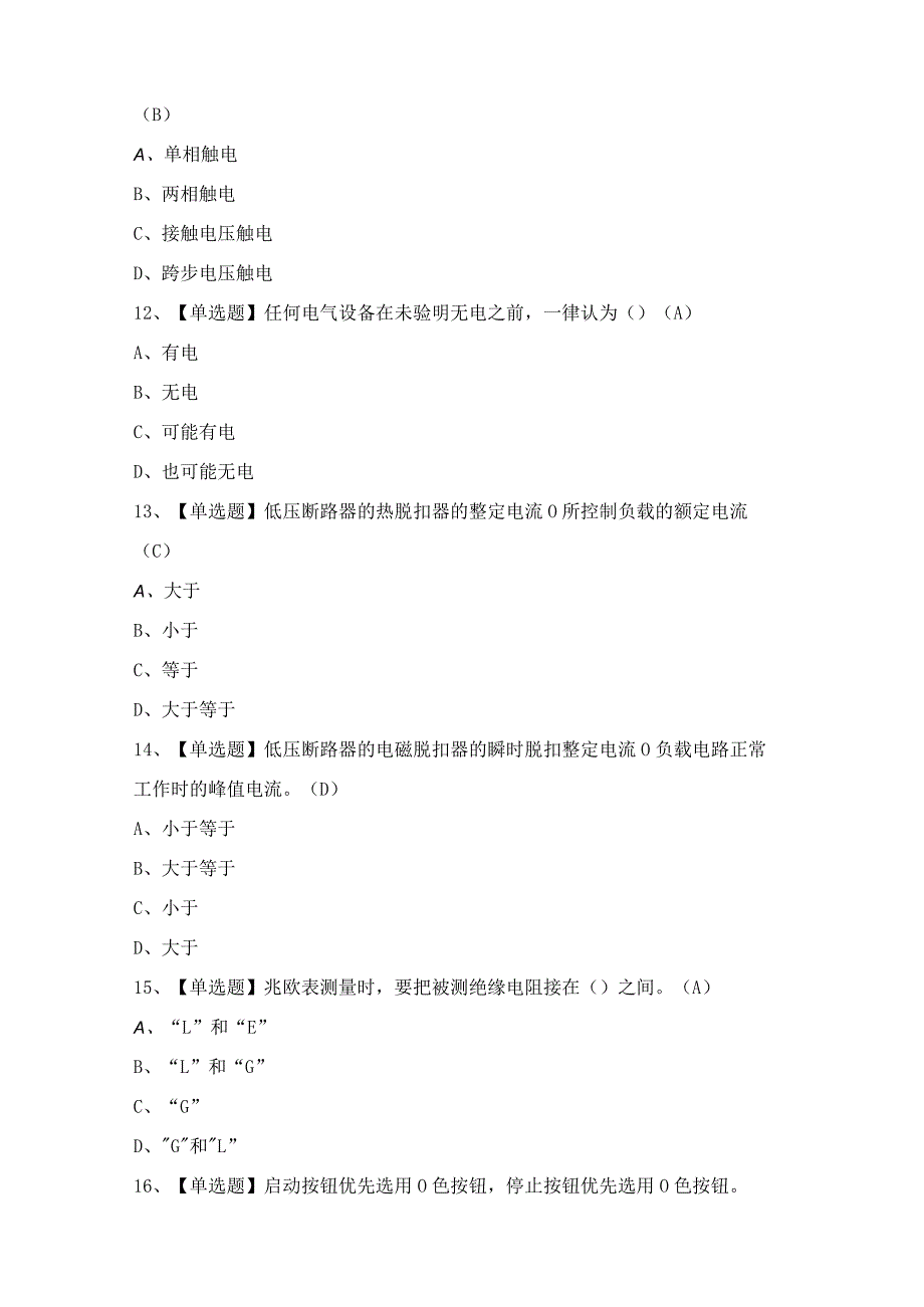 2024年山东省电工（中级）证模拟考试题及答案.docx_第3页