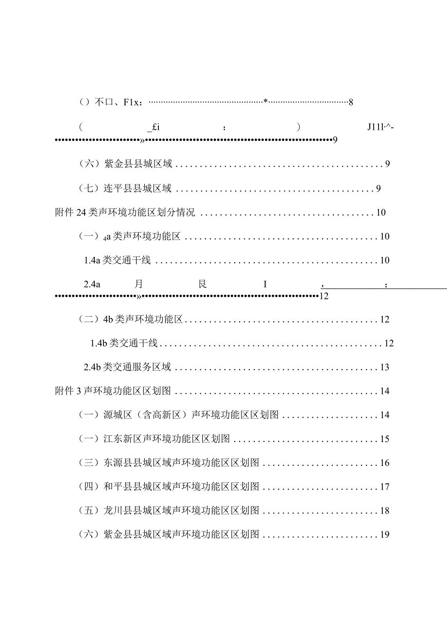 《河源市声环境功能区划》（征求意见稿）.docx_第3页