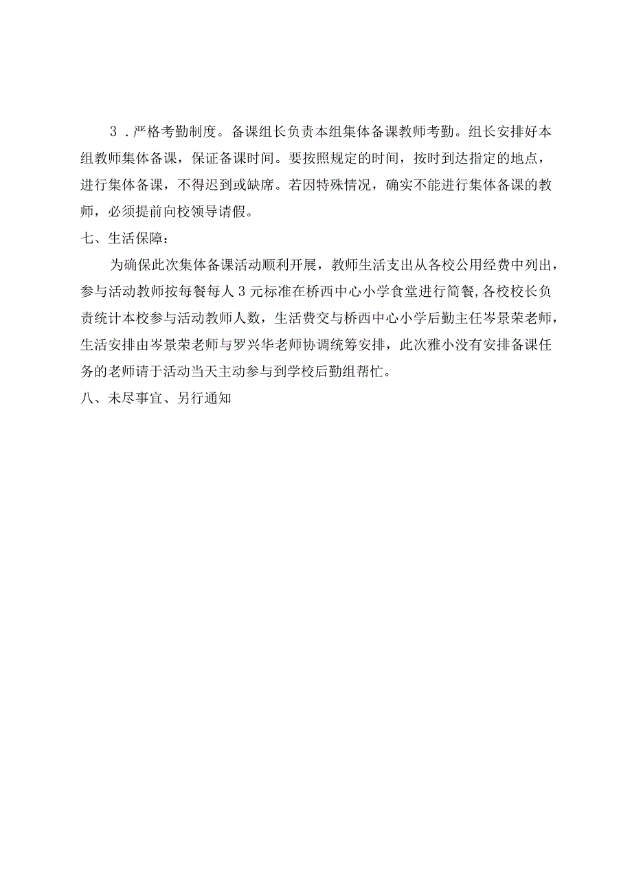 2023年秋季学期桥西镇小学集体备课实施方案.docx_第3页