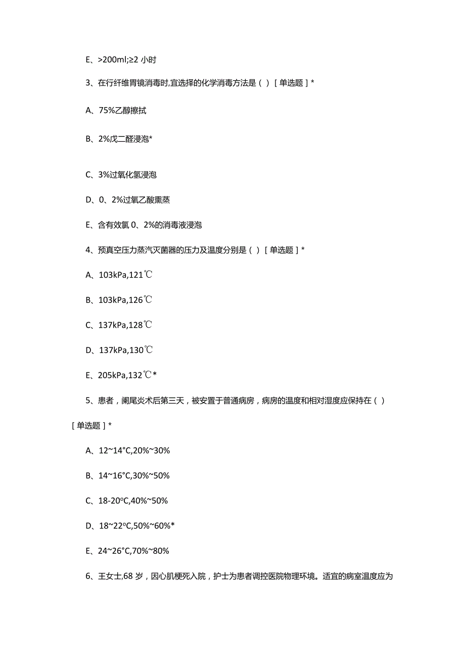 2024年5月护理业务知识考核试题.docx_第2页