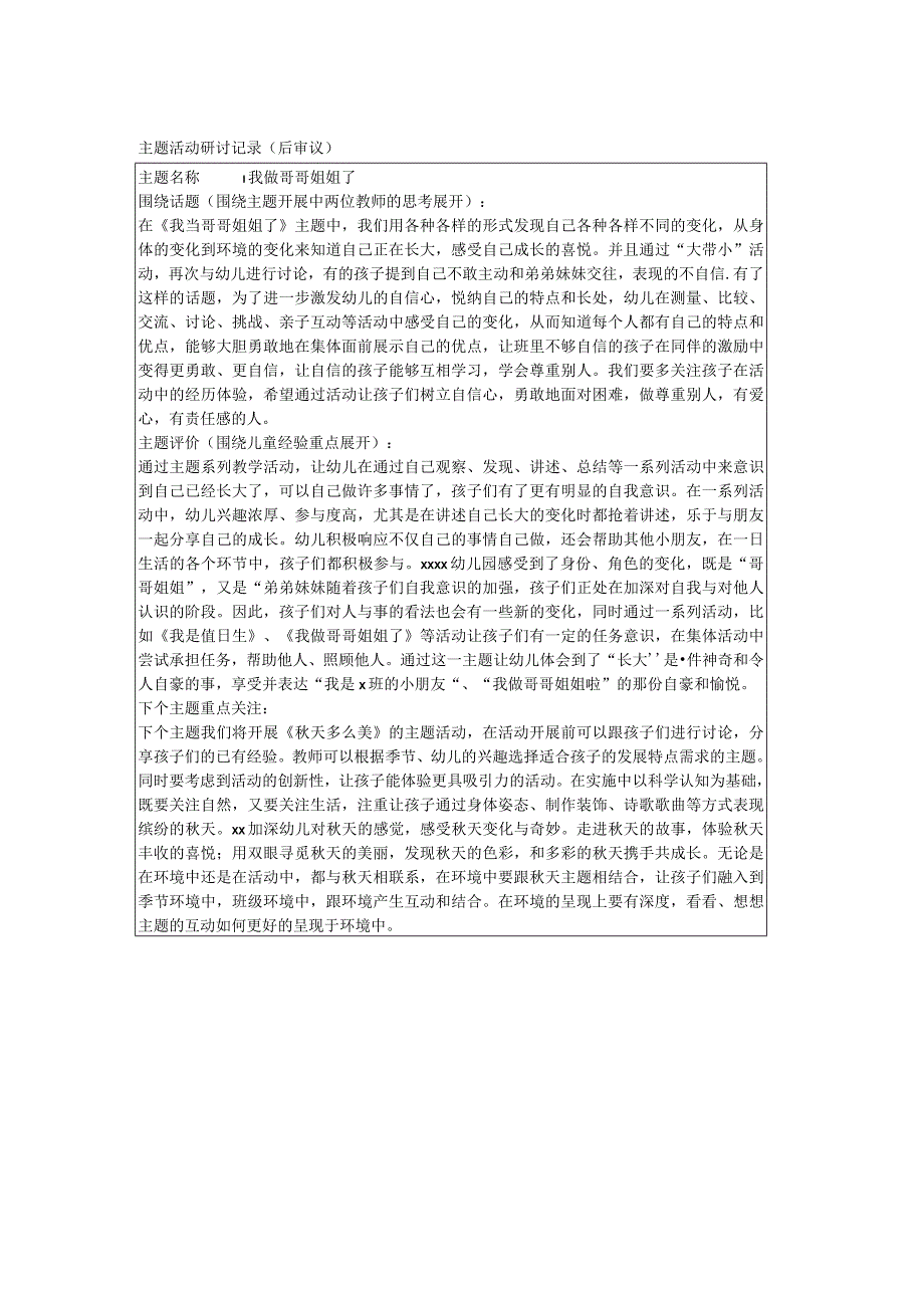 主题资源：《我做哥哥姐姐了》后公开课教案教学设计课件资料.docx_第1页