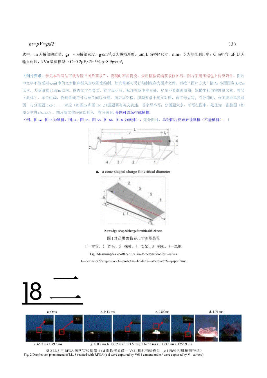 《含能材料》论文投稿模板.docx_第2页