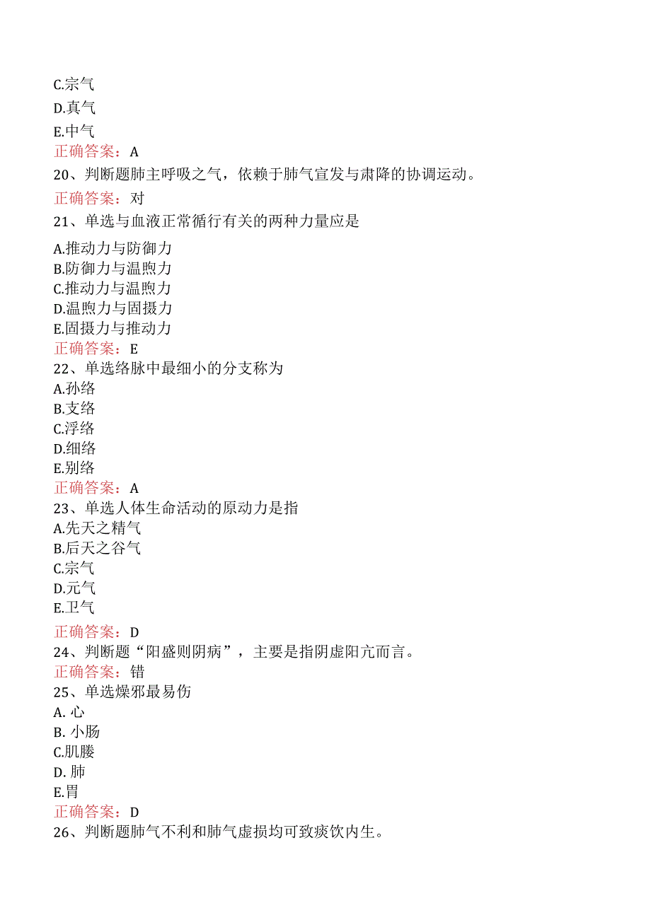 中医三基(医师)：中医三基(医师)必看考点（题库版）.docx_第3页