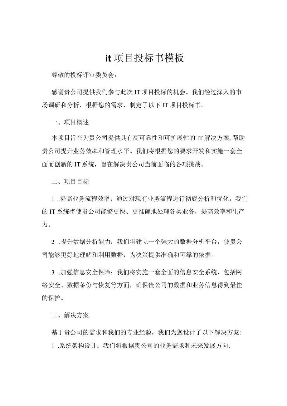 it项目投标书模板.docx_第1页