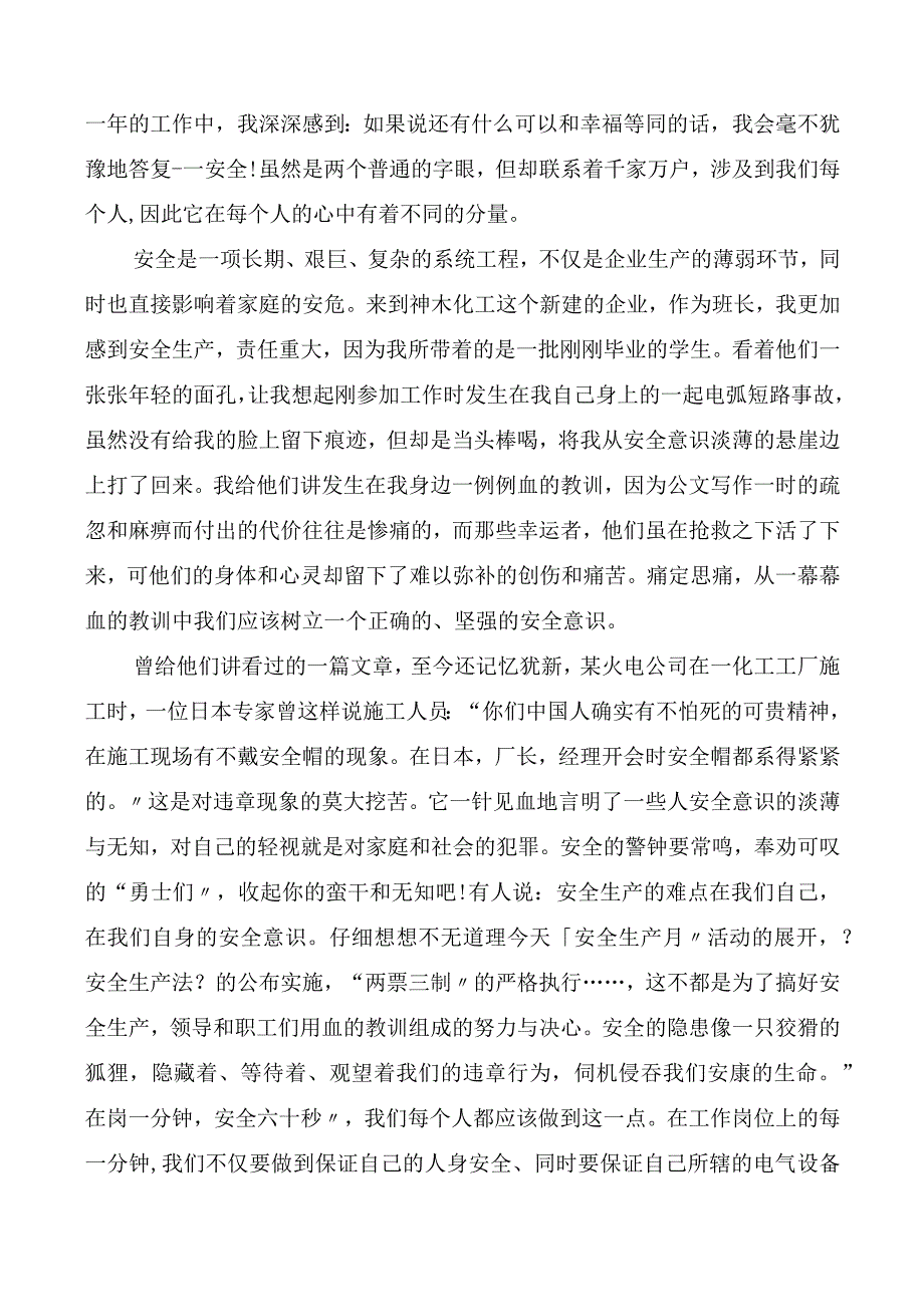 2020安全生产月的演讲稿范文.docx_第2页