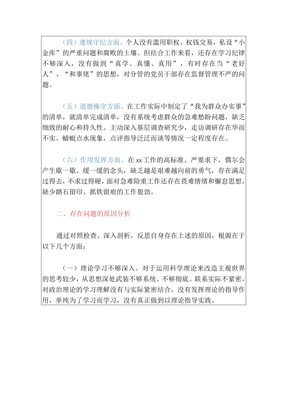 2024党员党性分析材料.docx_第2页