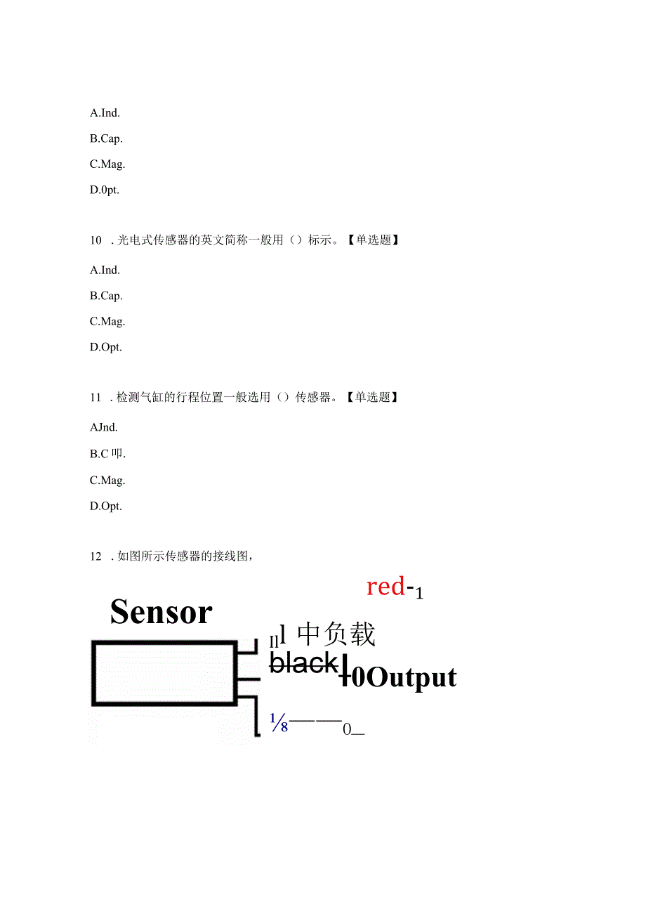 传感器基础知识检测试题.docx_第3页