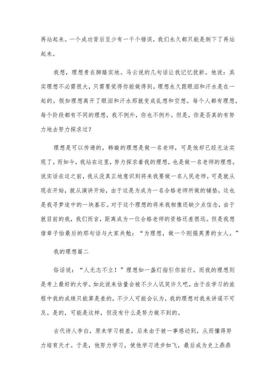 为梦想奔跑的心得体会精选做奋力奔跑的追梦人心得体会.docx_第2页