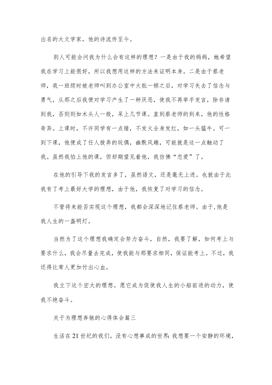 为梦想奔跑的心得体会精选做奋力奔跑的追梦人心得体会.docx_第3页