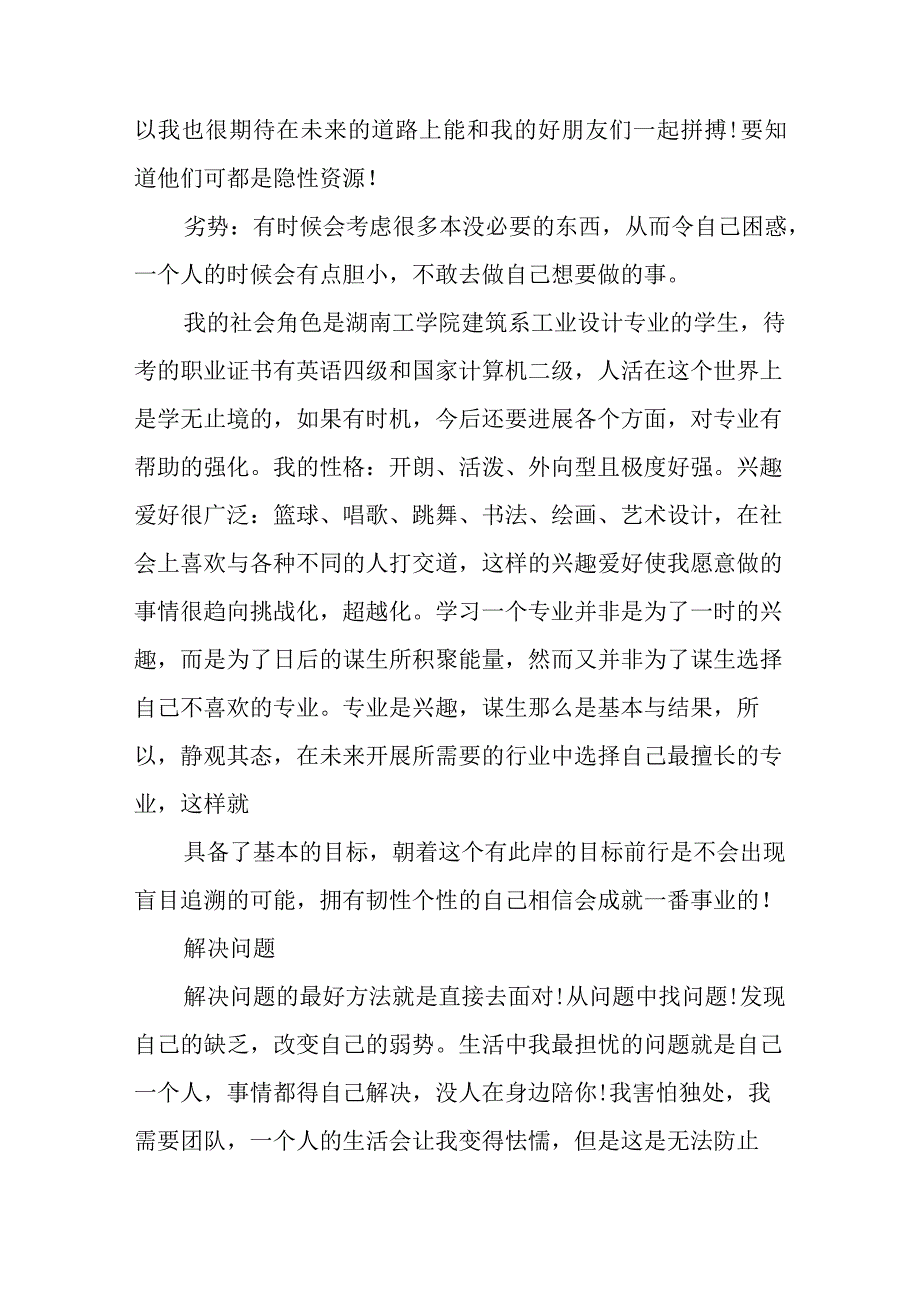 个人的职业生涯规划书模板.docx_第2页