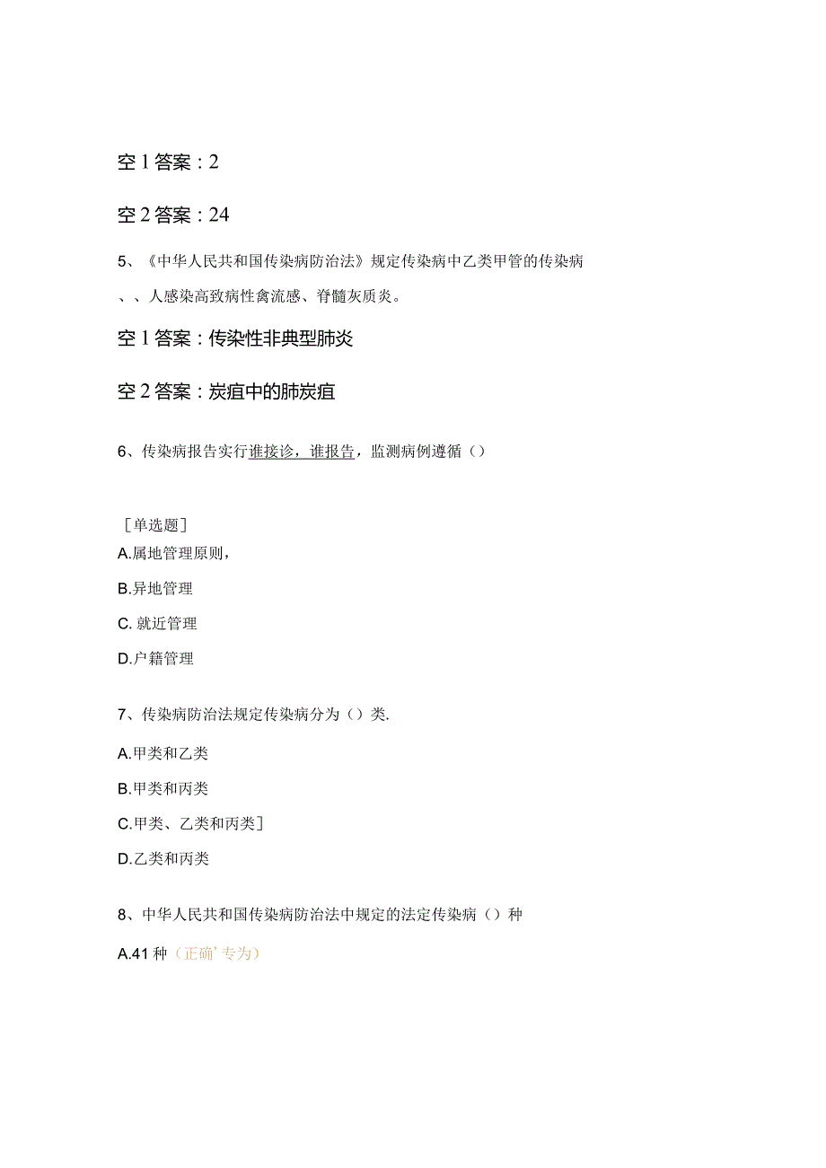 传染病及突发公共卫生事件报告与管理服务规范专项培训试题.docx_第2页