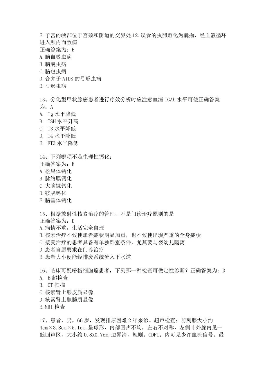 住院医师影像诊断学习题及答案（22）.docx_第3页