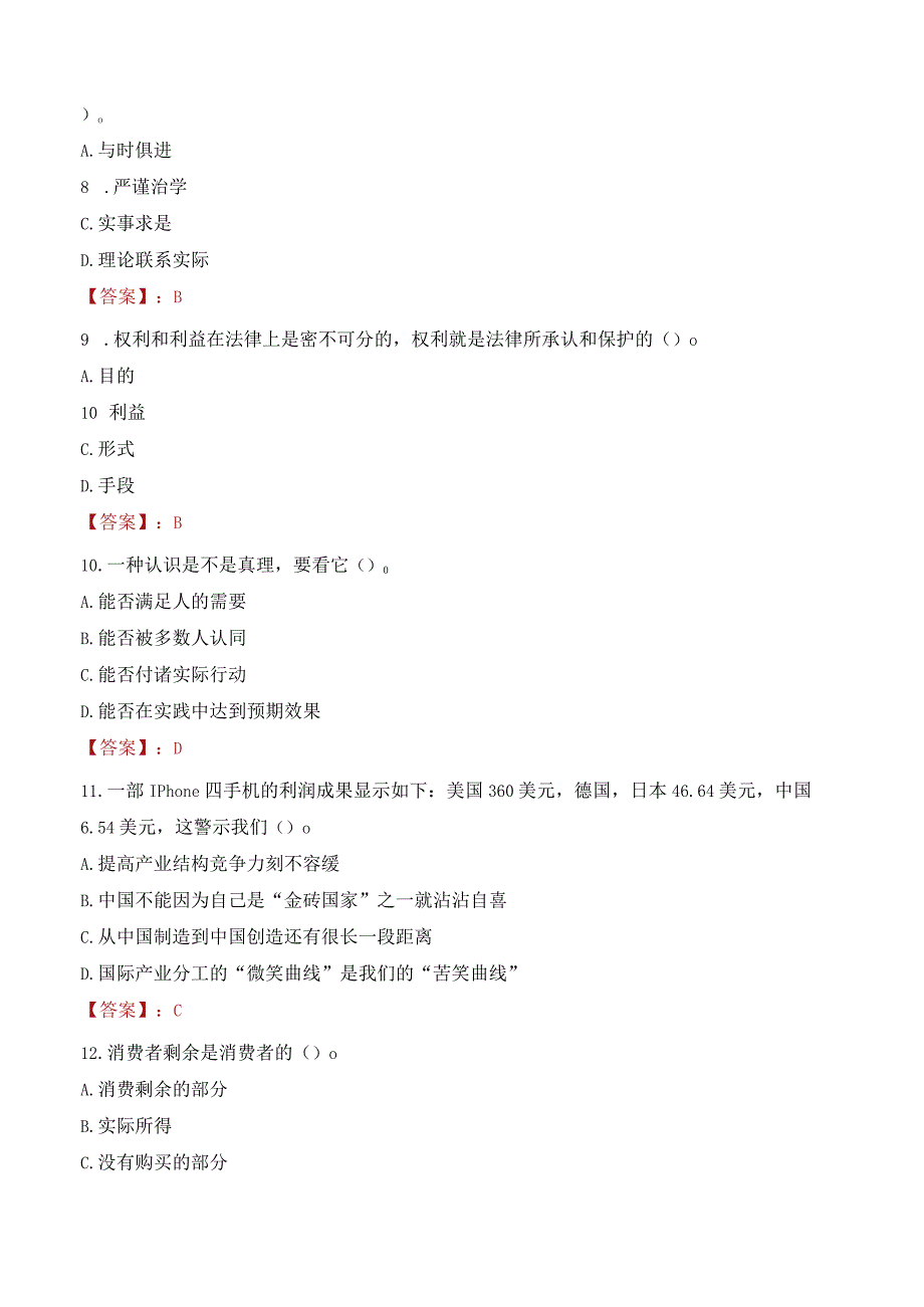 2023年西南交通大学招聘考试真题.docx_第3页