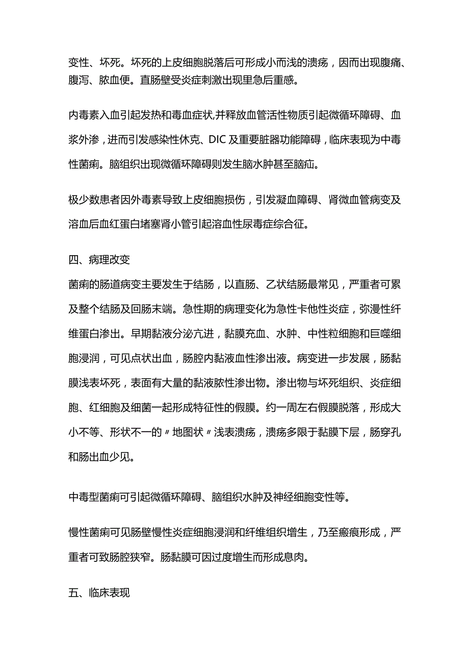 2023细菌性痢疾诊疗方案（完整版）.docx_第3页