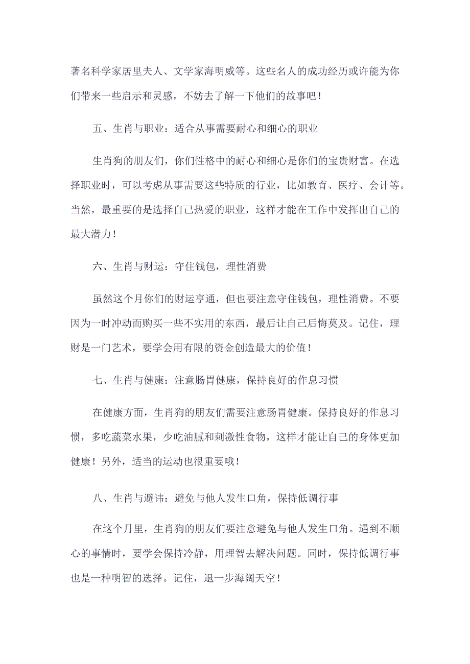 2024年生肖狗二月份运势全方位解说.docx_第2页