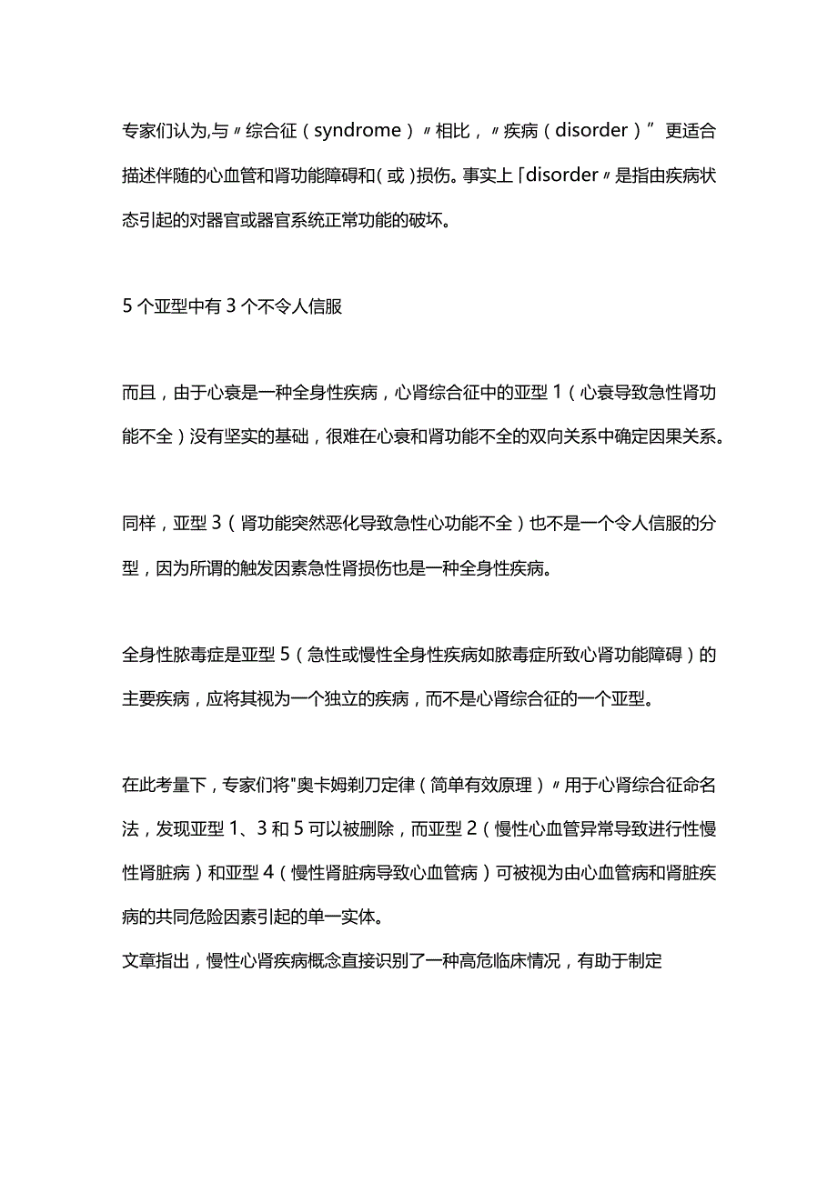 2024心肾综合征应废除：欧美专家建议使用“慢性心肾疾病”.docx_第2页