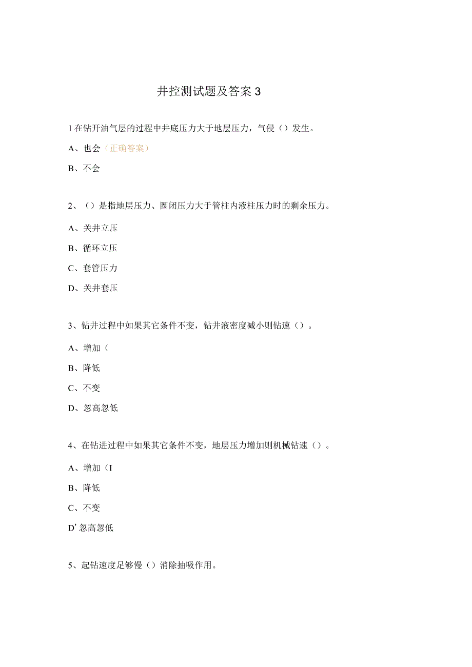 井控测试题及答案3.docx_第1页