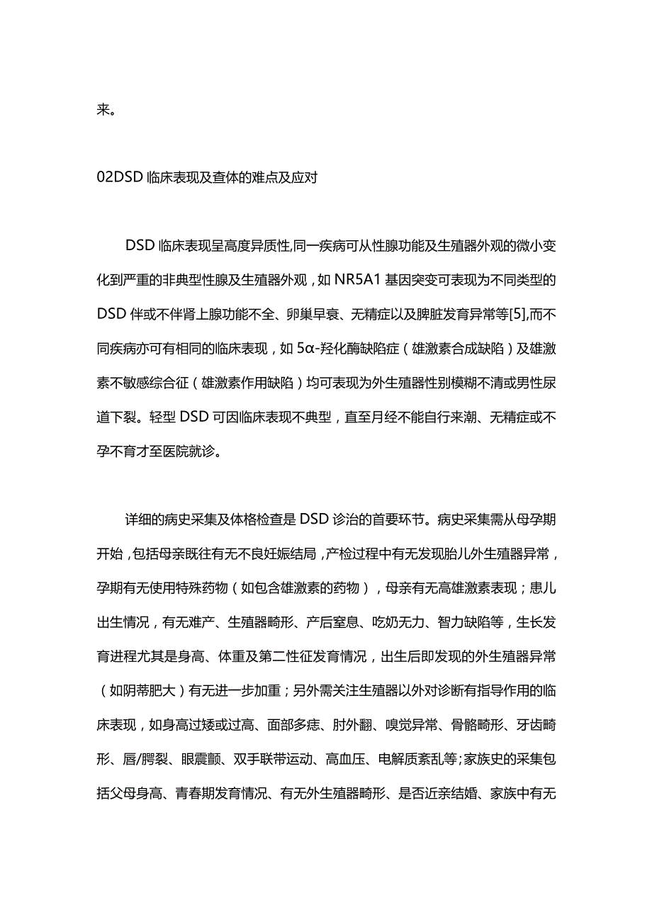 2024性发育异常的诊治难点及应对.docx_第2页