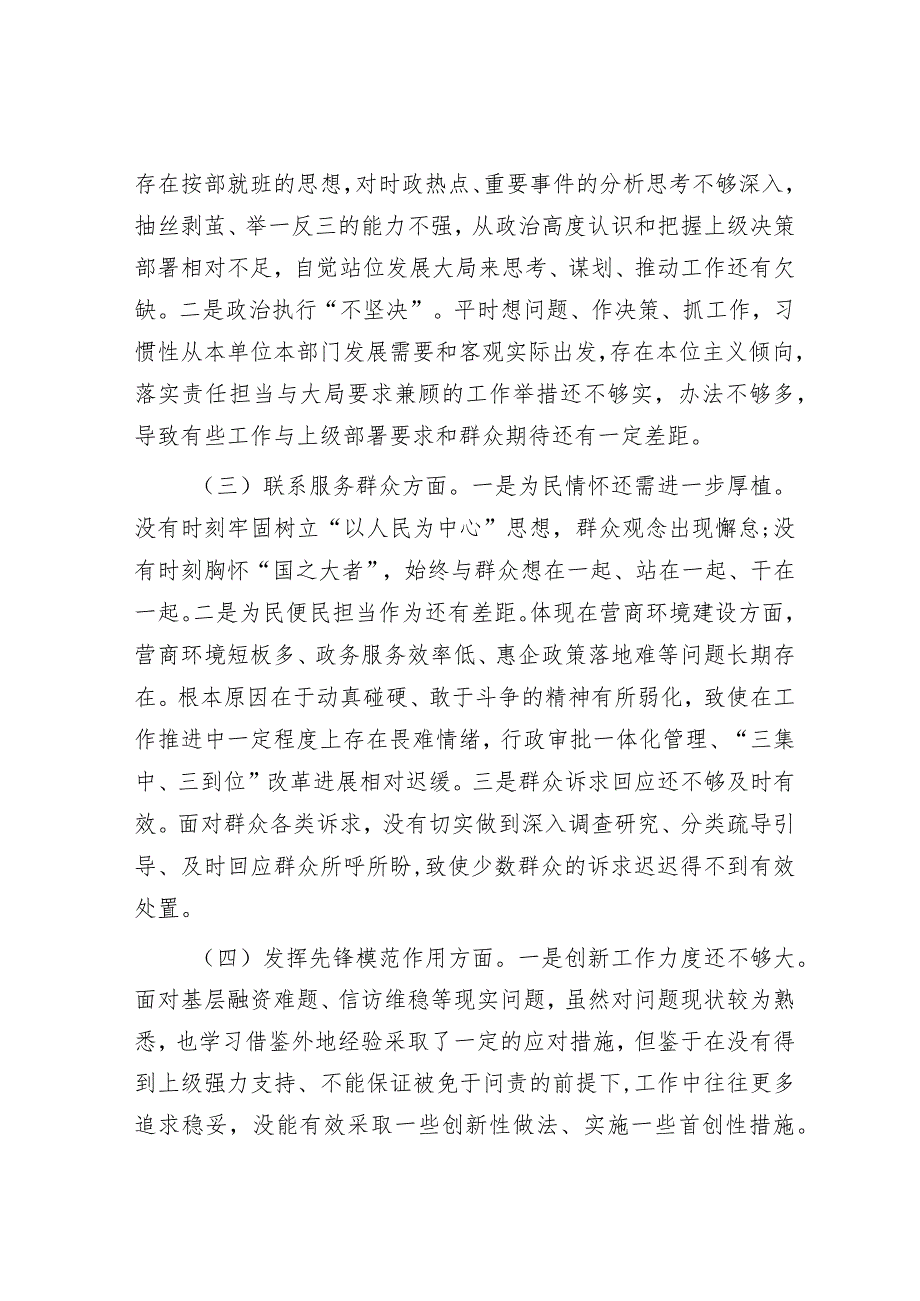 2023年度专题组织生活会对照检查发言材料&在市委常委会主题教育专题民主生活会上的表态发言材料.docx_第2页