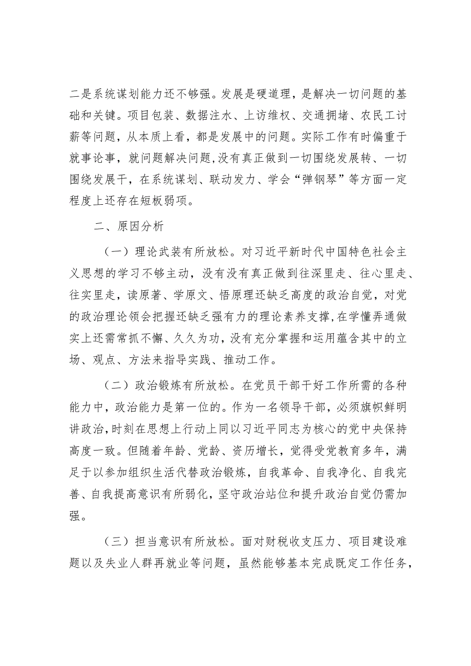 2023年度专题组织生活会对照检查发言材料&在市委常委会主题教育专题民主生活会上的表态发言材料.docx_第3页