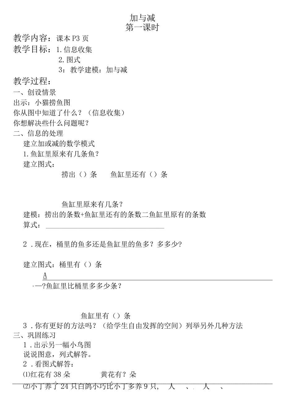 【沪教版六年制】二年级上册1.5加与减.docx_第1页