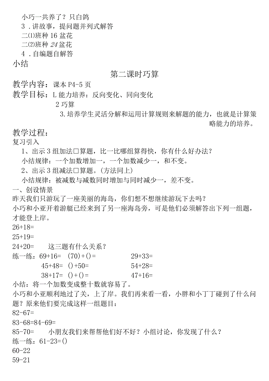 【沪教版六年制】二年级上册1.5加与减.docx_第2页