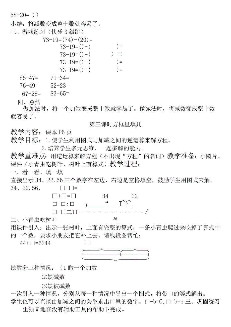 【沪教版六年制】二年级上册1.5加与减.docx_第3页