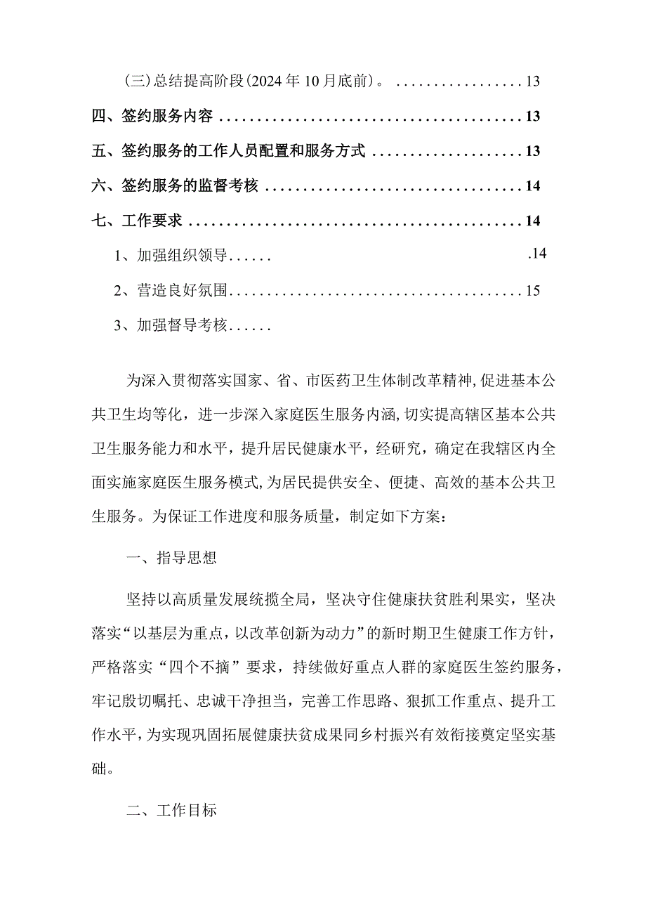 2024家庭医生签约服务实施方案（模版）.docx_第2页