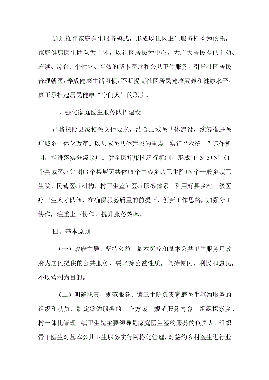 2024家庭医生签约服务实施方案（模版）.docx_第3页