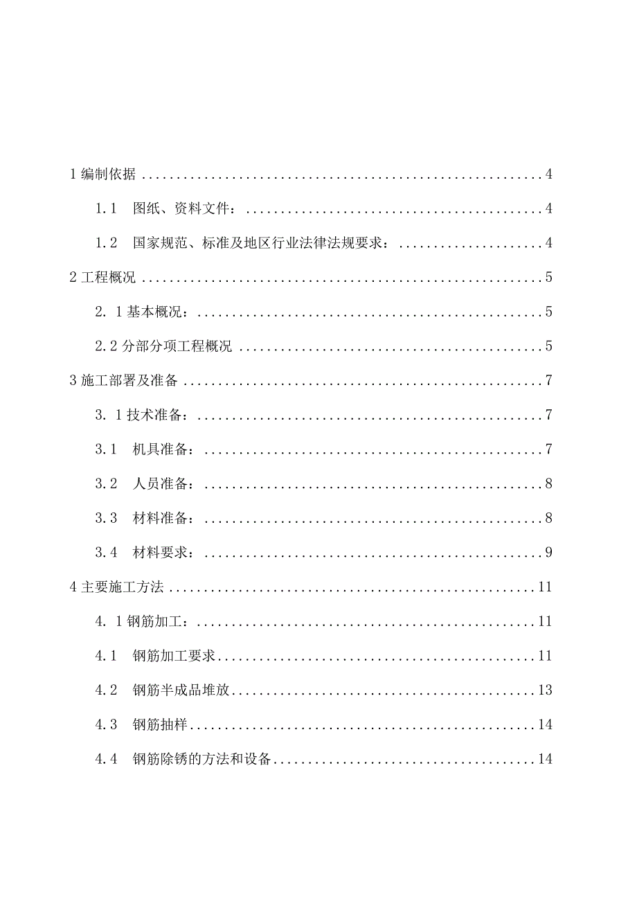 A地块钢筋工程施工方案.docx_第2页