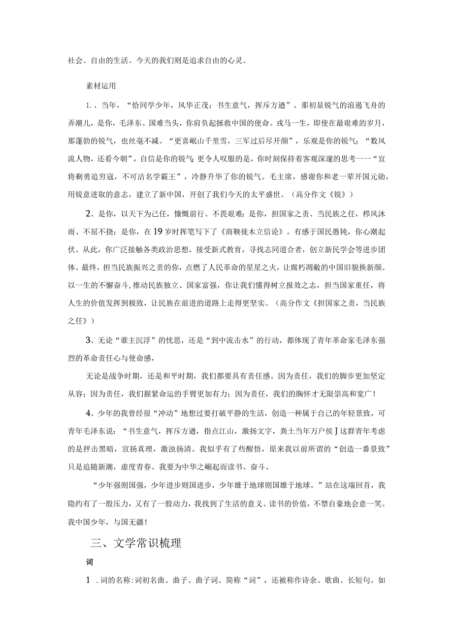 《沁园春长沙》假期读背资料.docx_第2页