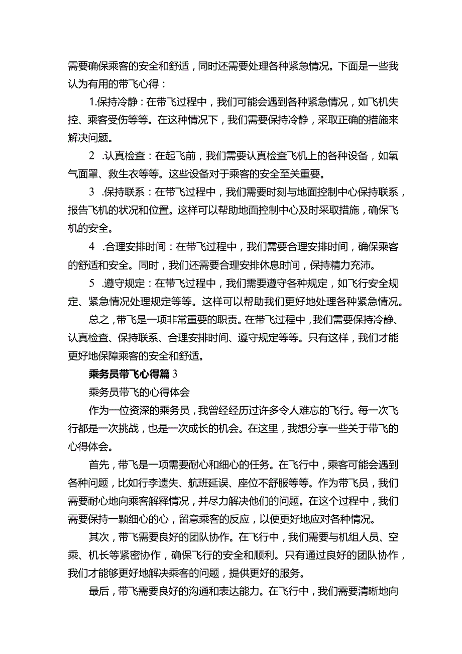 乘务员带飞心得.docx_第2页