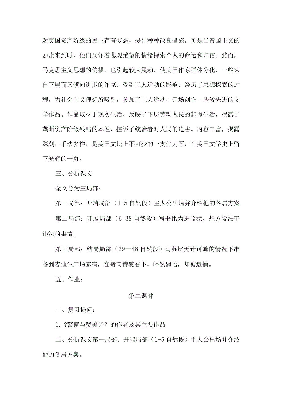 【警察和赞美诗】教(学）案.docx_第3页