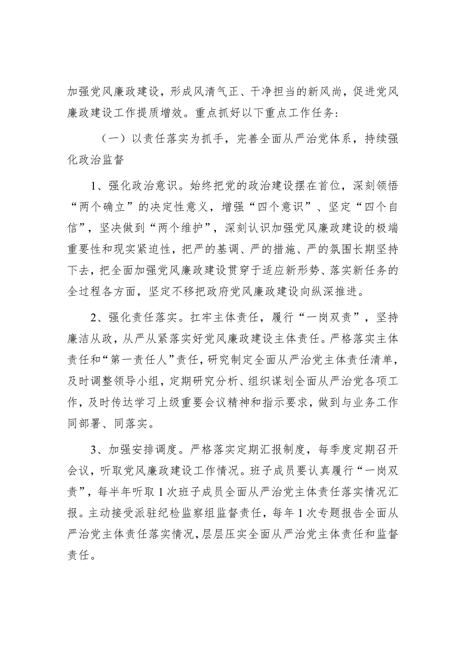 2024年全面从严治党和党风廉政工作计划&“聚焦”写作提纲30例9.docx_第2页