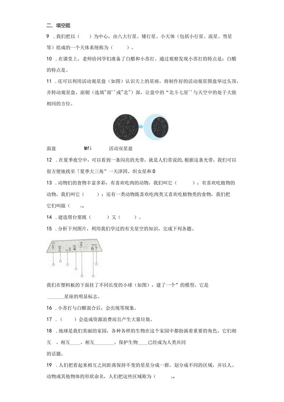 2024年教科版小学六年级下册科学期末测试卷.docx_第2页