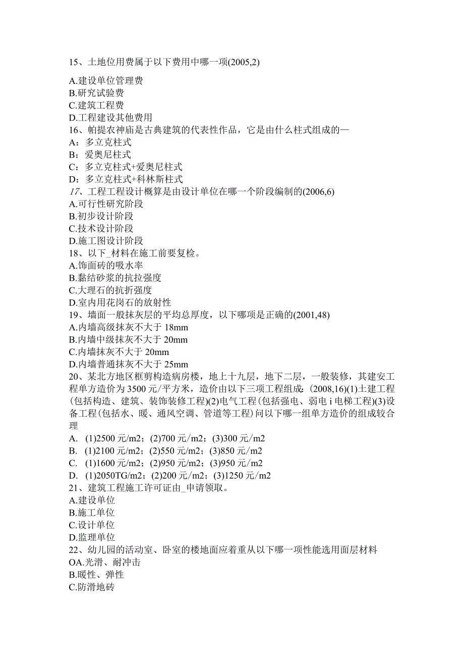 2016年下半年四川省一级建筑专业《建筑结构》：施工旁站监理试题.docx_第3页