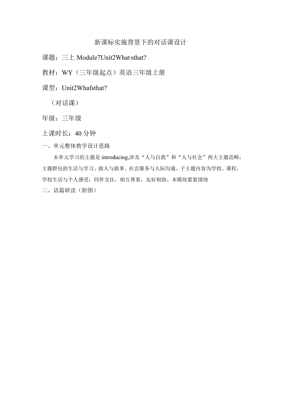 【分课时教学设计】Module7Unit2外研版三起三上.docx_第1页