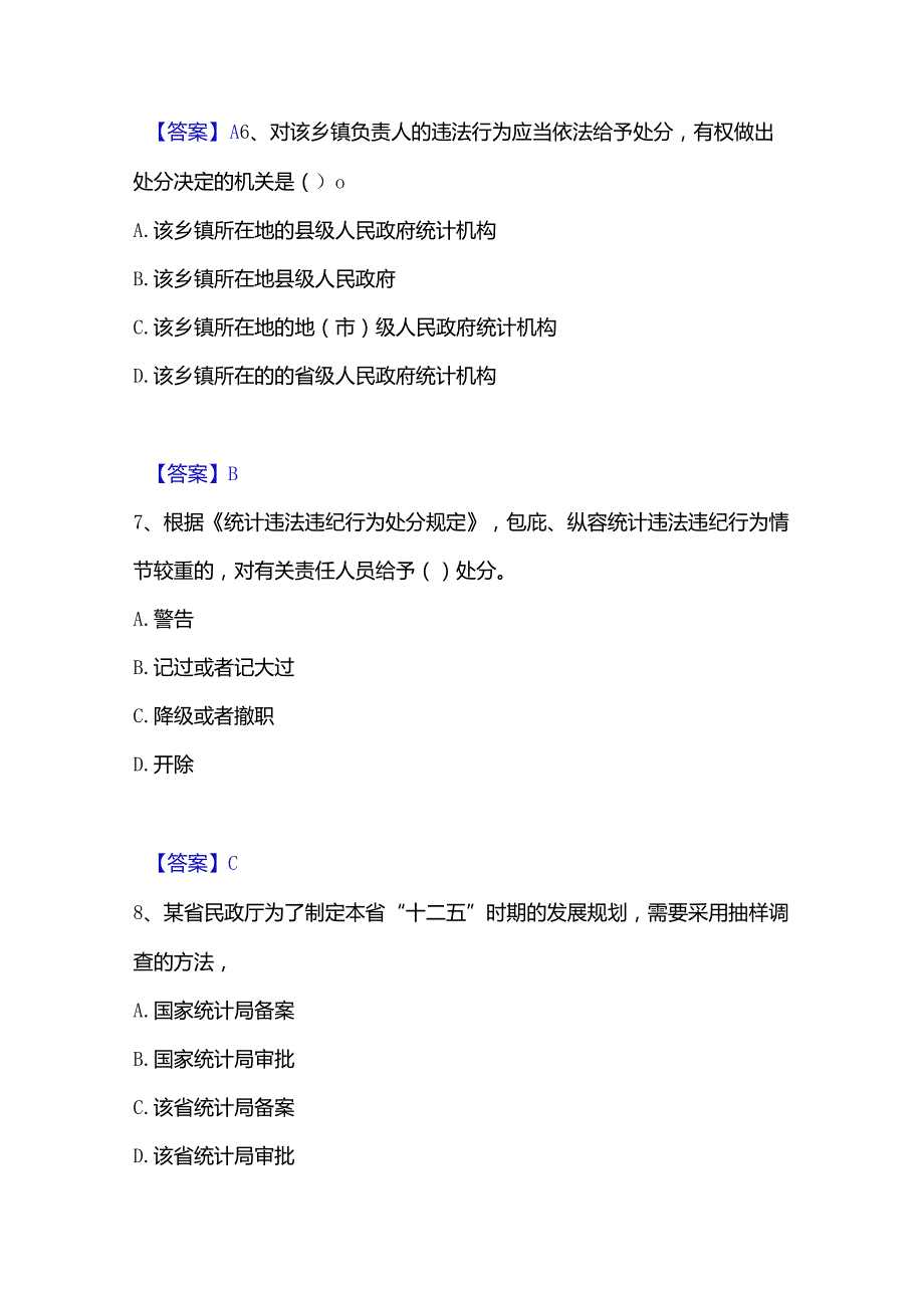 2022-2023年统计师之中级统计师工作实务押题练习试卷B卷附答案.docx_第3页